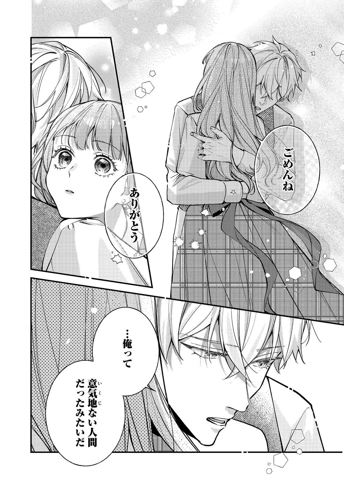 Bad End Mokuzen no Heroine ni Tensei shita Watashi, Konse de wa Renai suru Tsumori ga Cheat na Ani ga Hanashite kuremasen!? @COMIC - Chapter 44 - Page 16