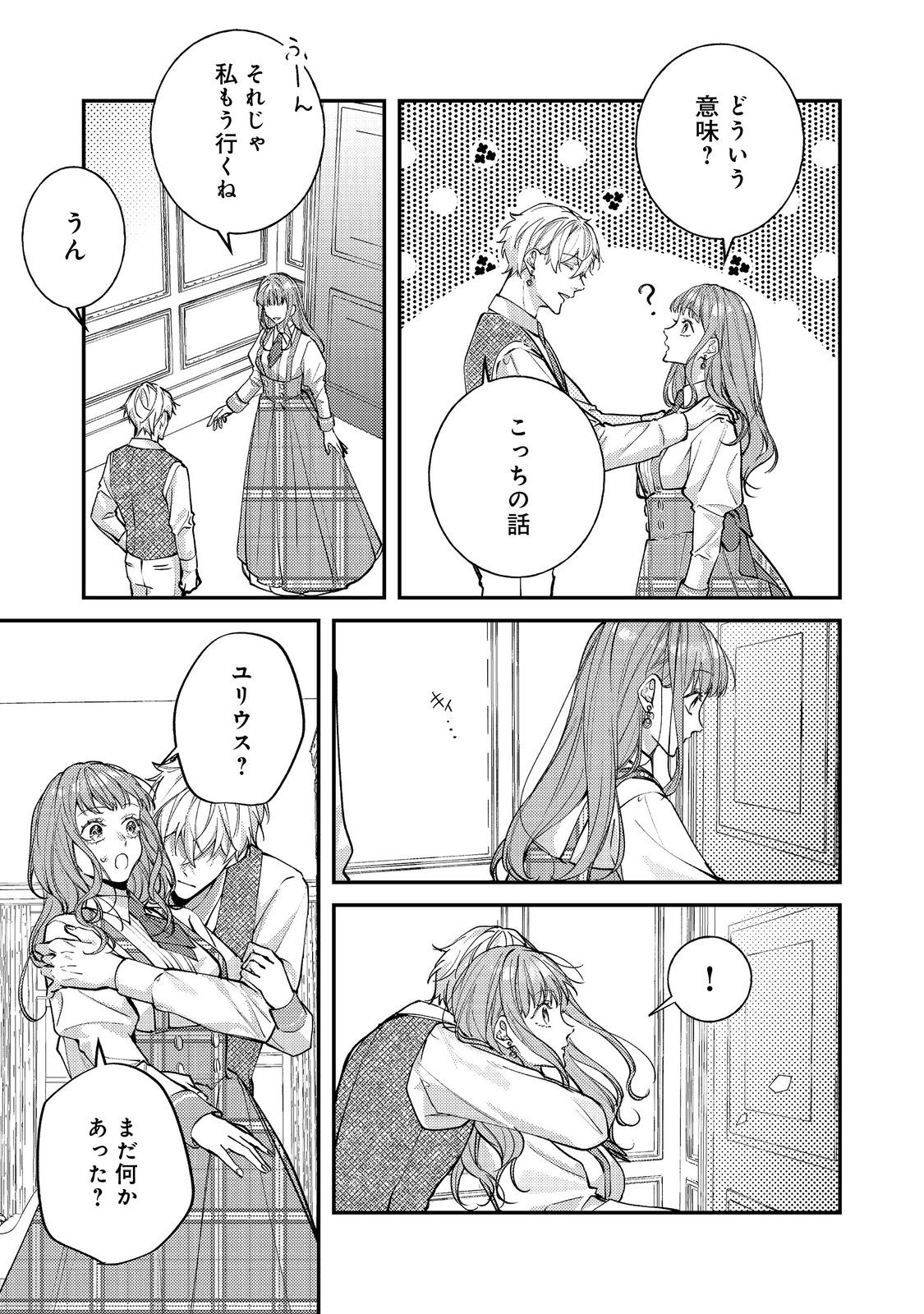 Bad End Mokuzen no Heroine ni Tensei shita Watashi, Konse de wa Renai suru Tsumori ga Cheat na Ani ga Hanashite kuremasen!? @COMIC - Chapter 44 - Page 17