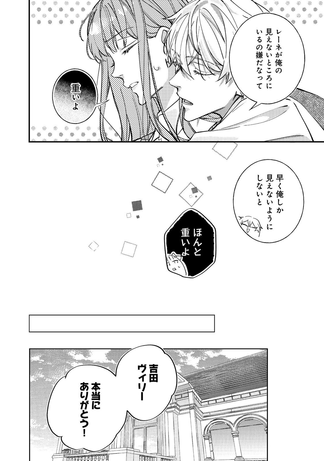 Bad End Mokuzen no Heroine ni Tensei shita Watashi, Konse de wa Renai suru Tsumori ga Cheat na Ani ga Hanashite kuremasen!? @COMIC - Chapter 44 - Page 18