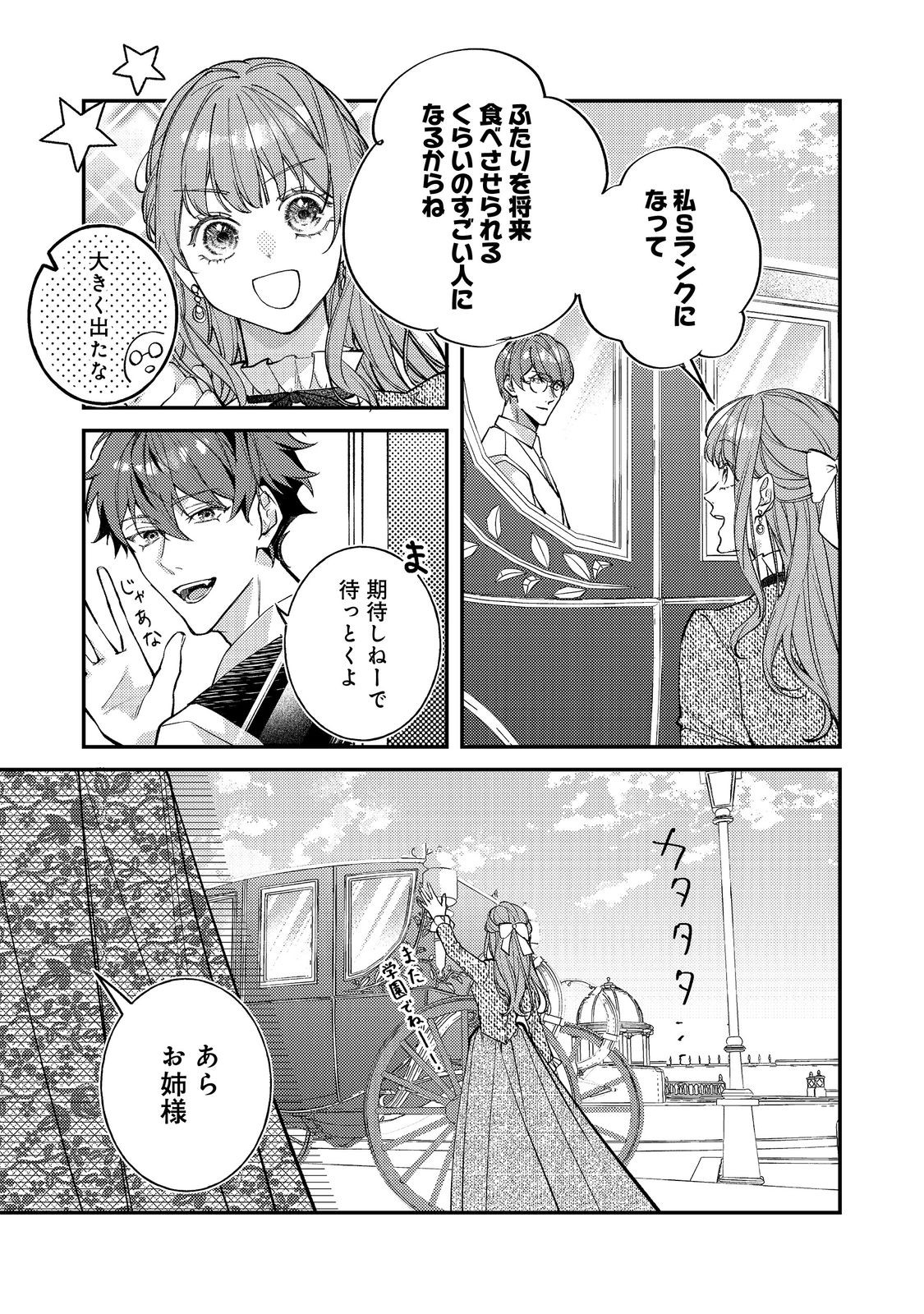 Bad End Mokuzen no Heroine ni Tensei shita Watashi, Konse de wa Renai suru Tsumori ga Cheat na Ani ga Hanashite kuremasen!? @COMIC - Chapter 44 - Page 19