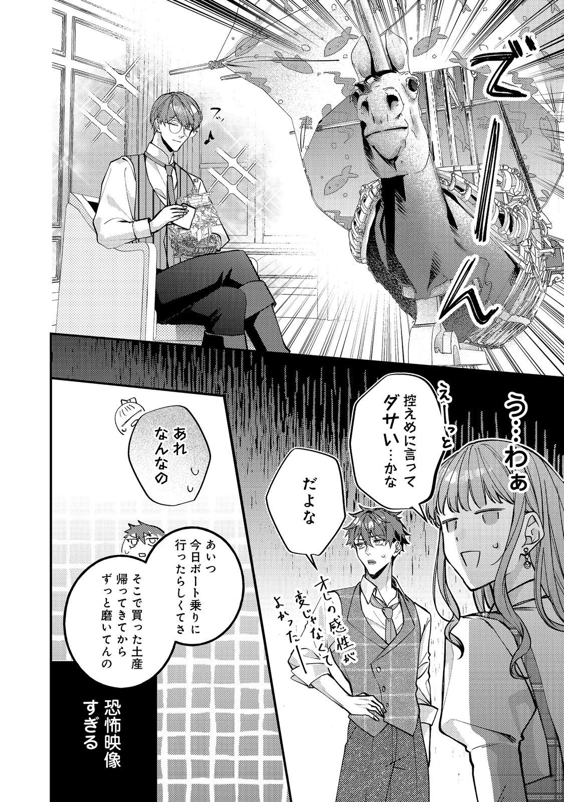 Bad End Mokuzen no Heroine ni Tensei shita Watashi, Konse de wa Renai suru Tsumori ga Cheat na Ani ga Hanashite kuremasen!? @COMIC - Chapter 44 - Page 2