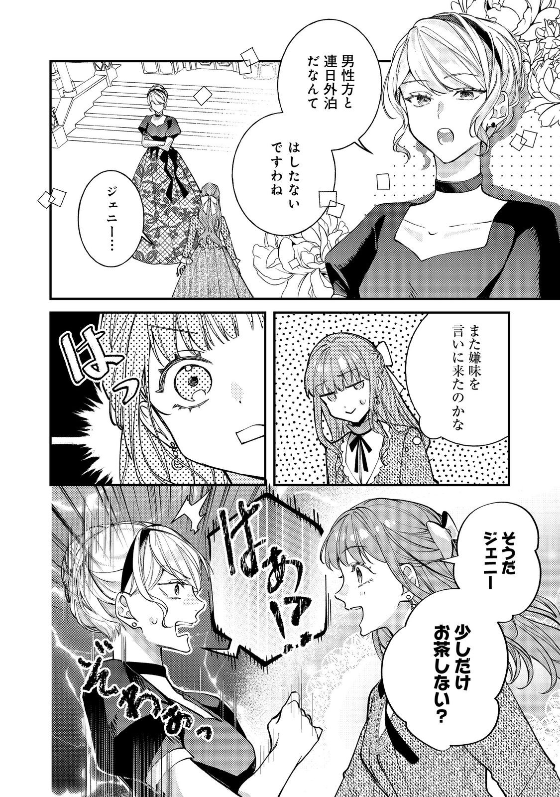 Bad End Mokuzen no Heroine ni Tensei shita Watashi, Konse de wa Renai suru Tsumori ga Cheat na Ani ga Hanashite kuremasen!? @COMIC - Chapter 44 - Page 20