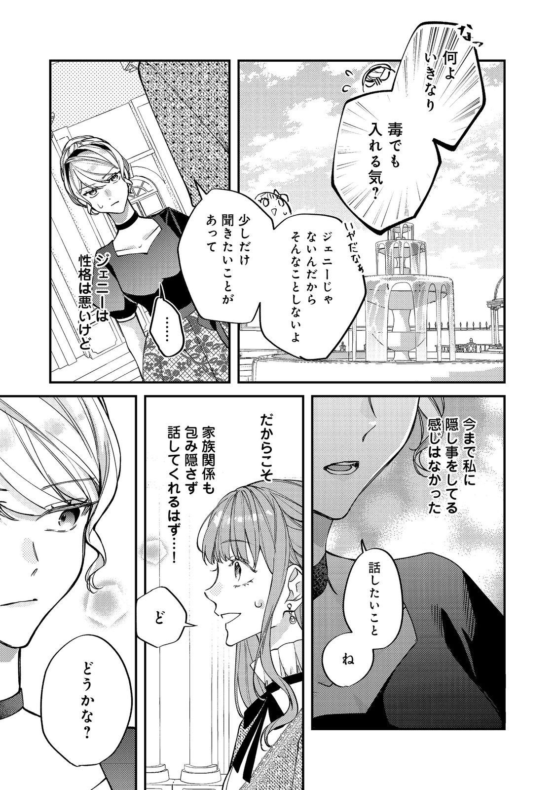 Bad End Mokuzen no Heroine ni Tensei shita Watashi, Konse de wa Renai suru Tsumori ga Cheat na Ani ga Hanashite kuremasen!? @COMIC - Chapter 44 - Page 21