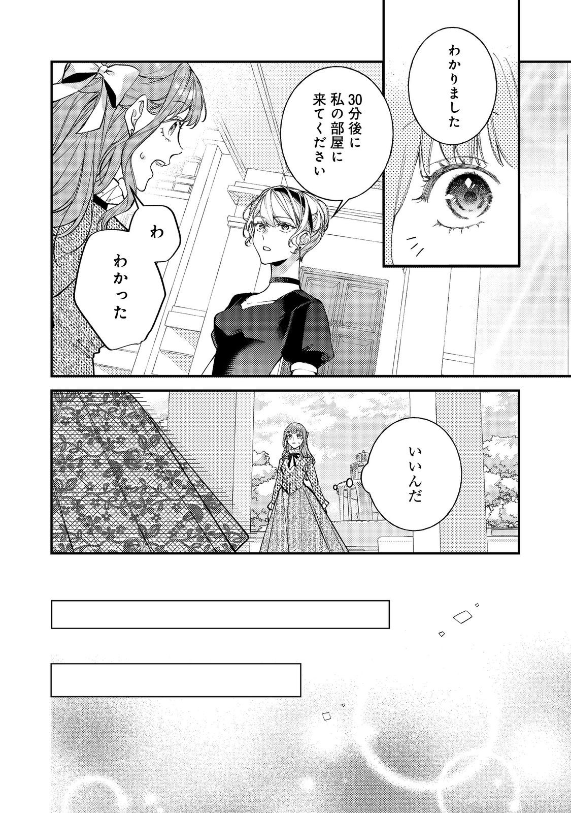 Bad End Mokuzen no Heroine ni Tensei shita Watashi, Konse de wa Renai suru Tsumori ga Cheat na Ani ga Hanashite kuremasen!? @COMIC - Chapter 44 - Page 22