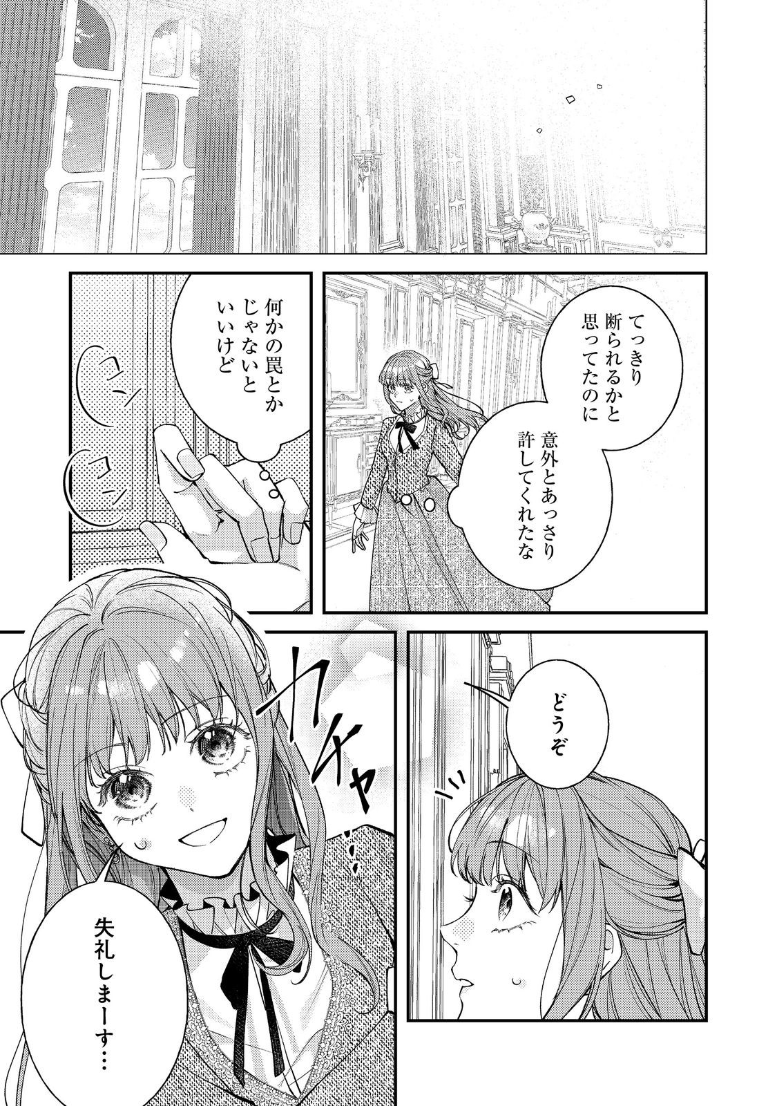 Bad End Mokuzen no Heroine ni Tensei shita Watashi, Konse de wa Renai suru Tsumori ga Cheat na Ani ga Hanashite kuremasen!? @COMIC - Chapter 44 - Page 23