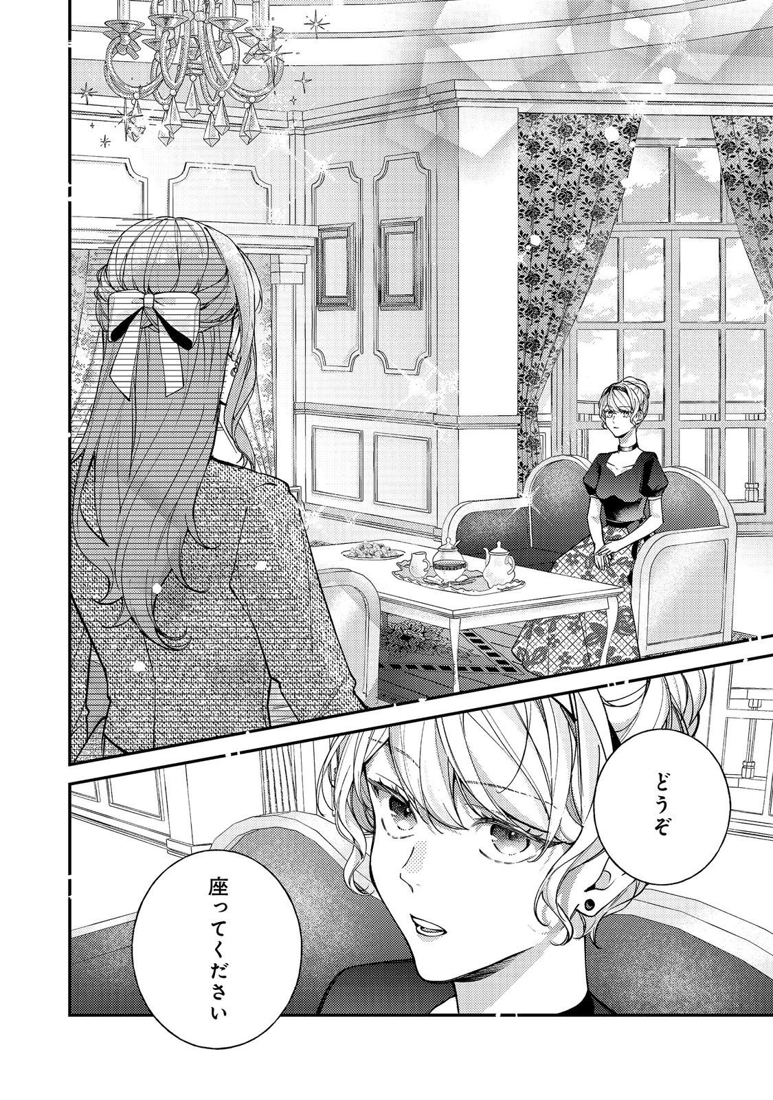 Bad End Mokuzen no Heroine ni Tensei shita Watashi, Konse de wa Renai suru Tsumori ga Cheat na Ani ga Hanashite kuremasen!? @COMIC - Chapter 44 - Page 24