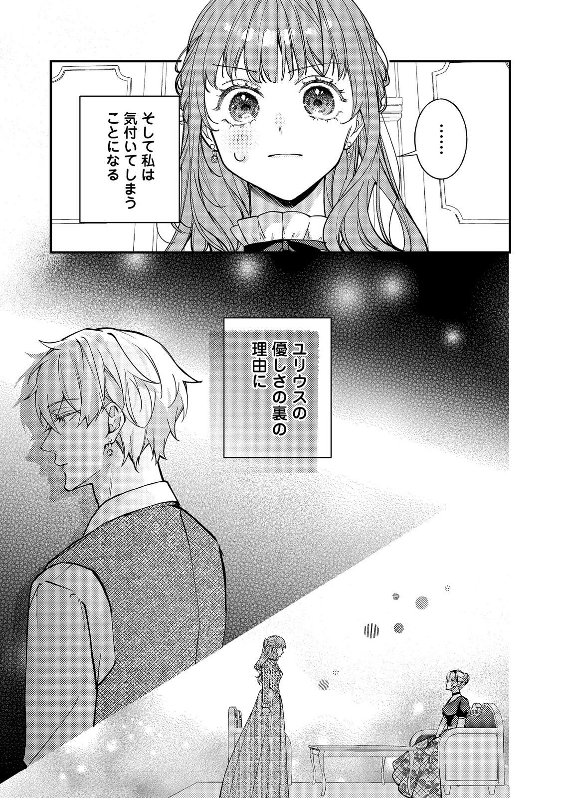 Bad End Mokuzen no Heroine ni Tensei shita Watashi, Konse de wa Renai suru Tsumori ga Cheat na Ani ga Hanashite kuremasen!? @COMIC - Chapter 44 - Page 25