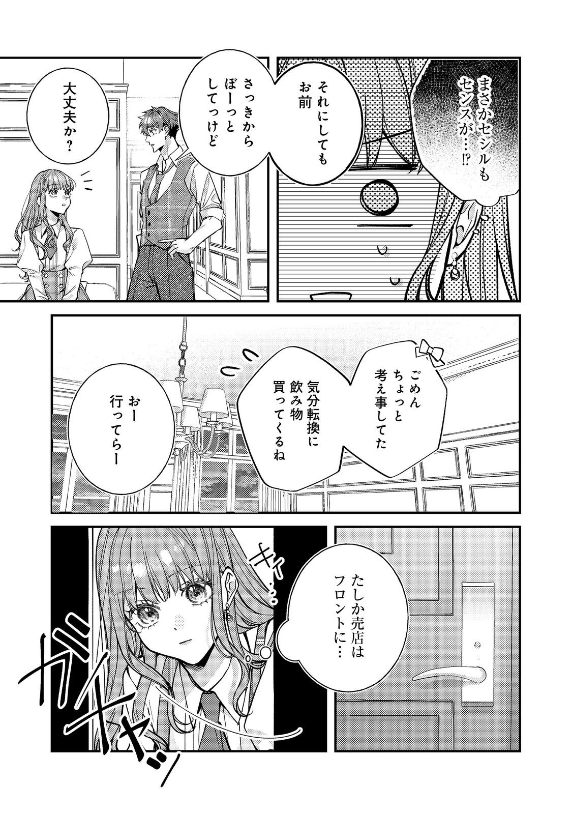 Bad End Mokuzen no Heroine ni Tensei shita Watashi, Konse de wa Renai suru Tsumori ga Cheat na Ani ga Hanashite kuremasen!? @COMIC - Chapter 44 - Page 3