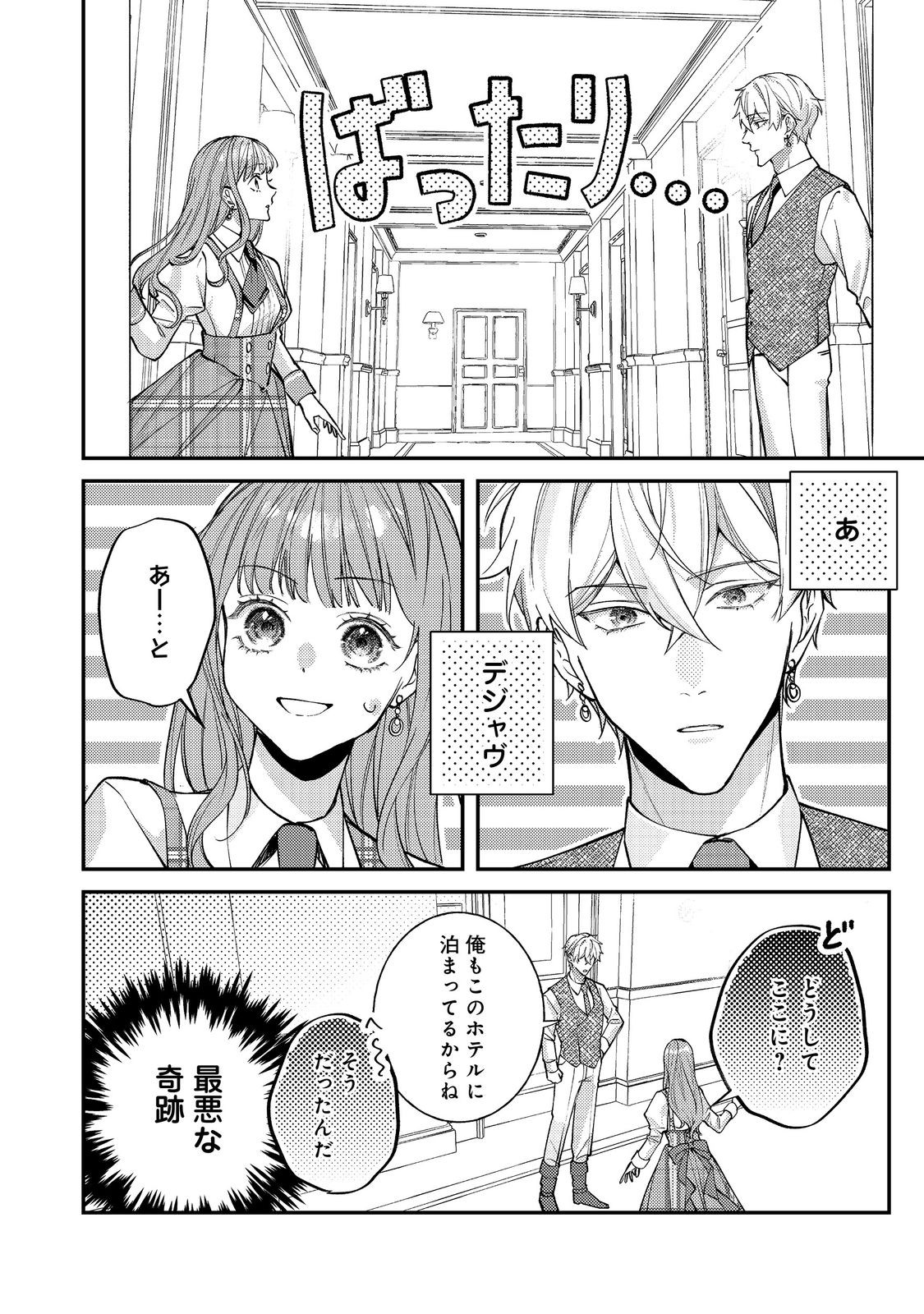 Bad End Mokuzen no Heroine ni Tensei shita Watashi, Konse de wa Renai suru Tsumori ga Cheat na Ani ga Hanashite kuremasen!? @COMIC - Chapter 44 - Page 4