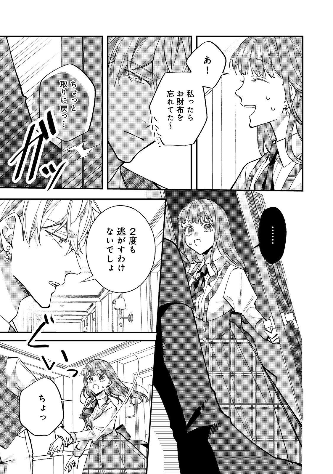 Bad End Mokuzen no Heroine ni Tensei shita Watashi, Konse de wa Renai suru Tsumori ga Cheat na Ani ga Hanashite kuremasen!? @COMIC - Chapter 44 - Page 5