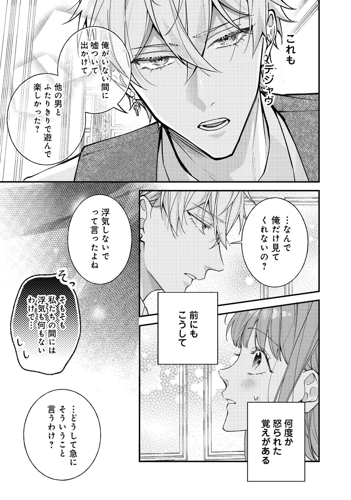 Bad End Mokuzen no Heroine ni Tensei shita Watashi, Konse de wa Renai suru Tsumori ga Cheat na Ani ga Hanashite kuremasen!? @COMIC - Chapter 44 - Page 7