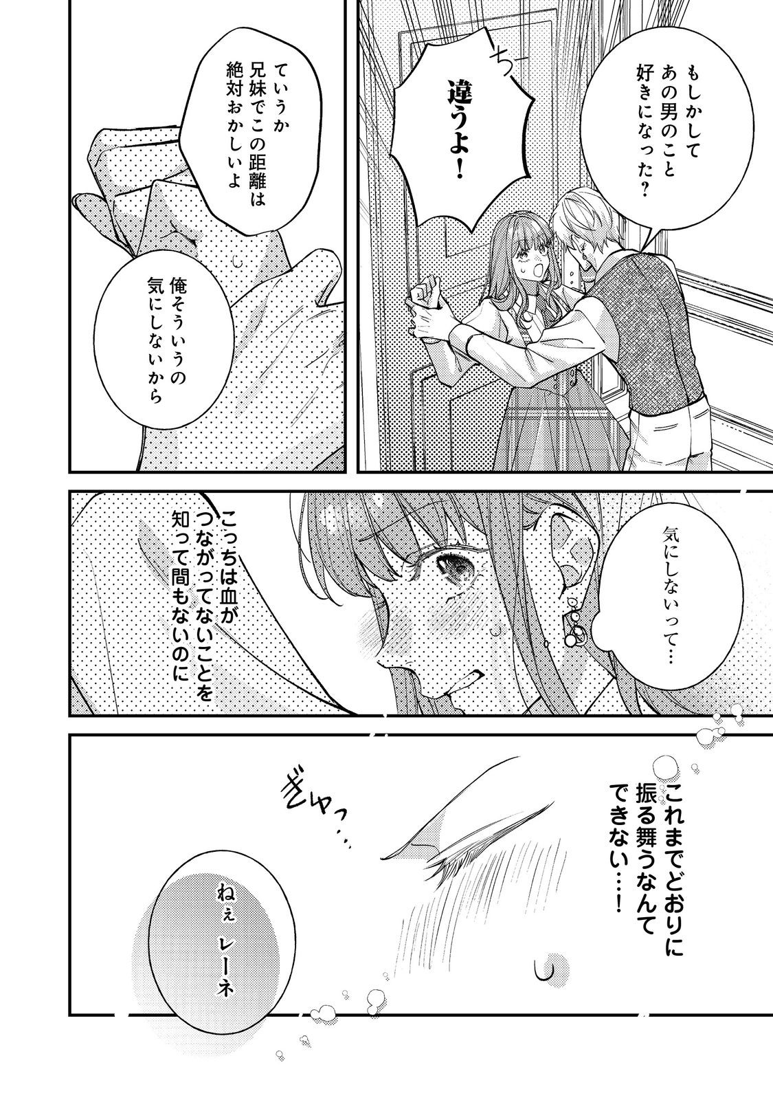 Bad End Mokuzen no Heroine ni Tensei shita Watashi, Konse de wa Renai suru Tsumori ga Cheat na Ani ga Hanashite kuremasen!? @COMIC - Chapter 44 - Page 8