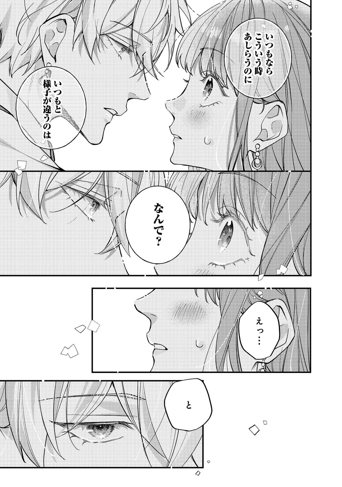 Bad End Mokuzen no Heroine ni Tensei shita Watashi, Konse de wa Renai suru Tsumori ga Cheat na Ani ga Hanashite kuremasen!? @COMIC - Chapter 44 - Page 9