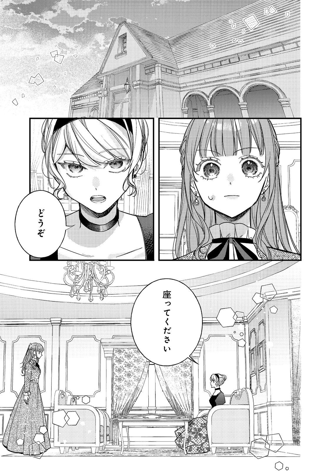 Bad End Mokuzen no Heroine ni Tensei shita Watashi, Konse de wa Renai suru Tsumori ga Cheat na Ani ga Hanashite kuremasen!? @COMIC - Chapter 45 - Page 1