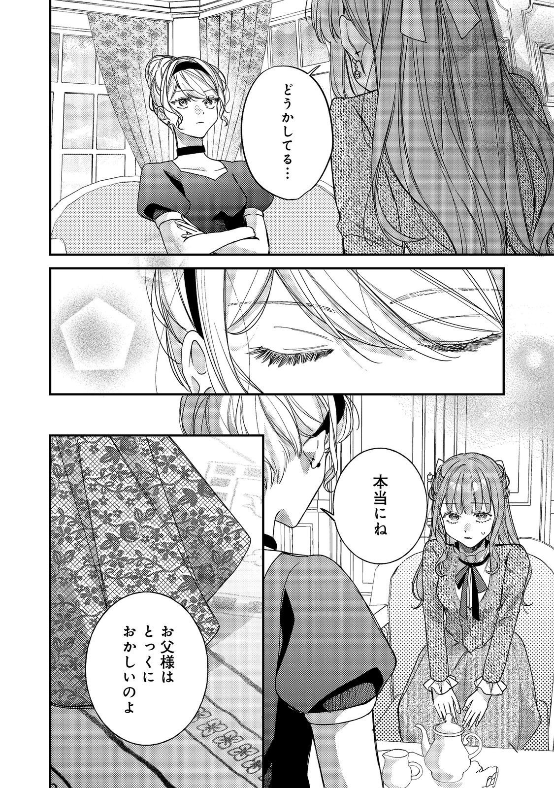 Bad End Mokuzen no Heroine ni Tensei shita Watashi, Konse de wa Renai suru Tsumori ga Cheat na Ani ga Hanashite kuremasen!? @COMIC - Chapter 45 - Page 10