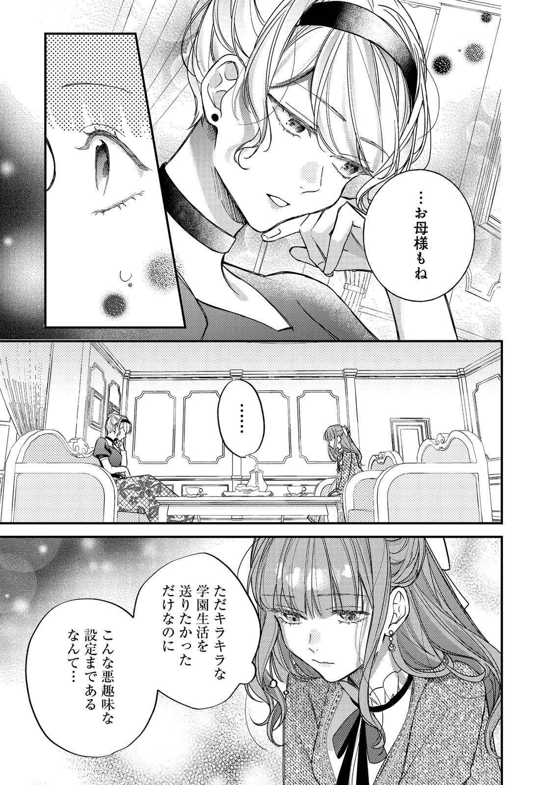 Bad End Mokuzen no Heroine ni Tensei shita Watashi, Konse de wa Renai suru Tsumori ga Cheat na Ani ga Hanashite kuremasen!? @COMIC - Chapter 45 - Page 11