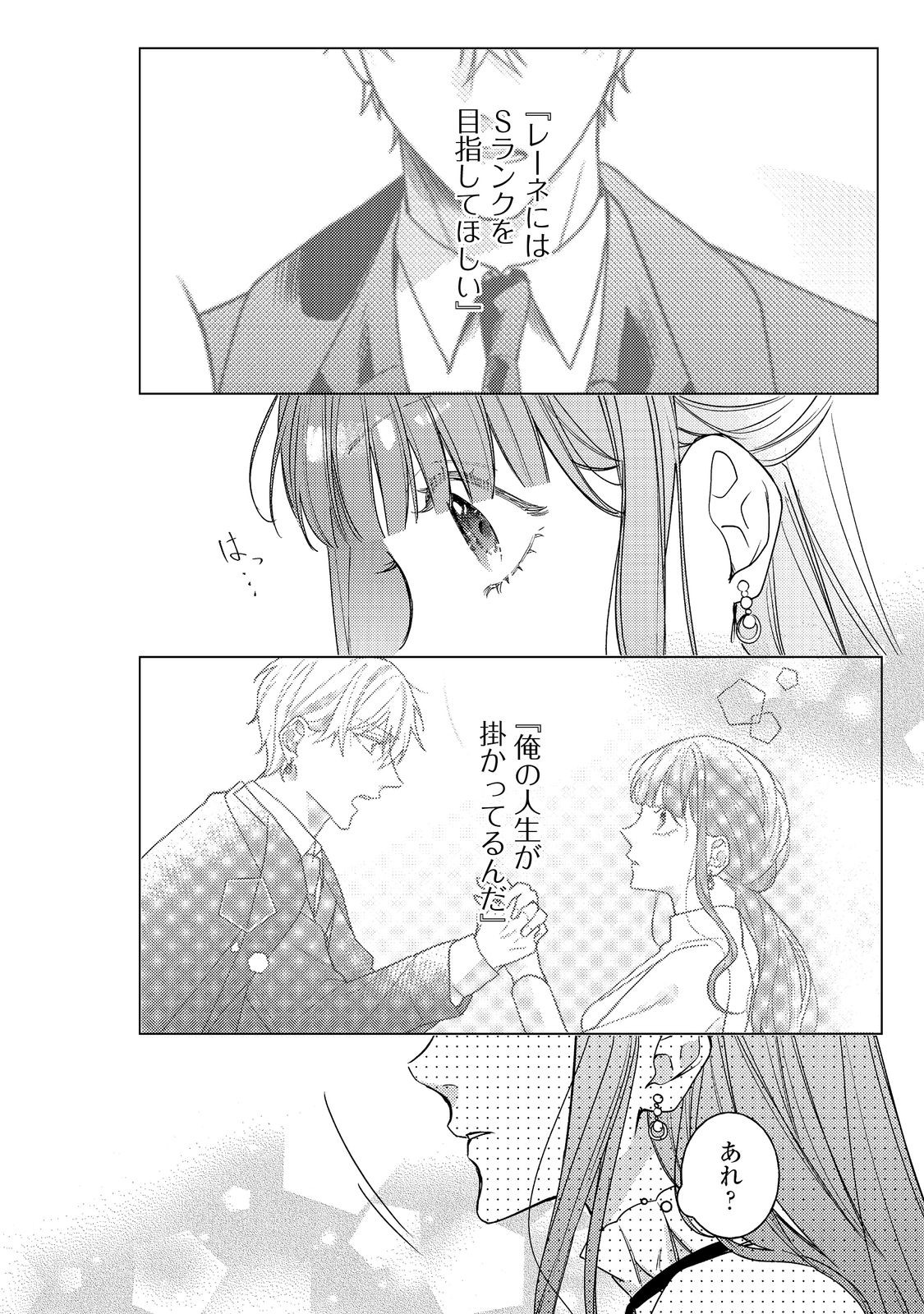 Bad End Mokuzen no Heroine ni Tensei shita Watashi, Konse de wa Renai suru Tsumori ga Cheat na Ani ga Hanashite kuremasen!? @COMIC - Chapter 45 - Page 12