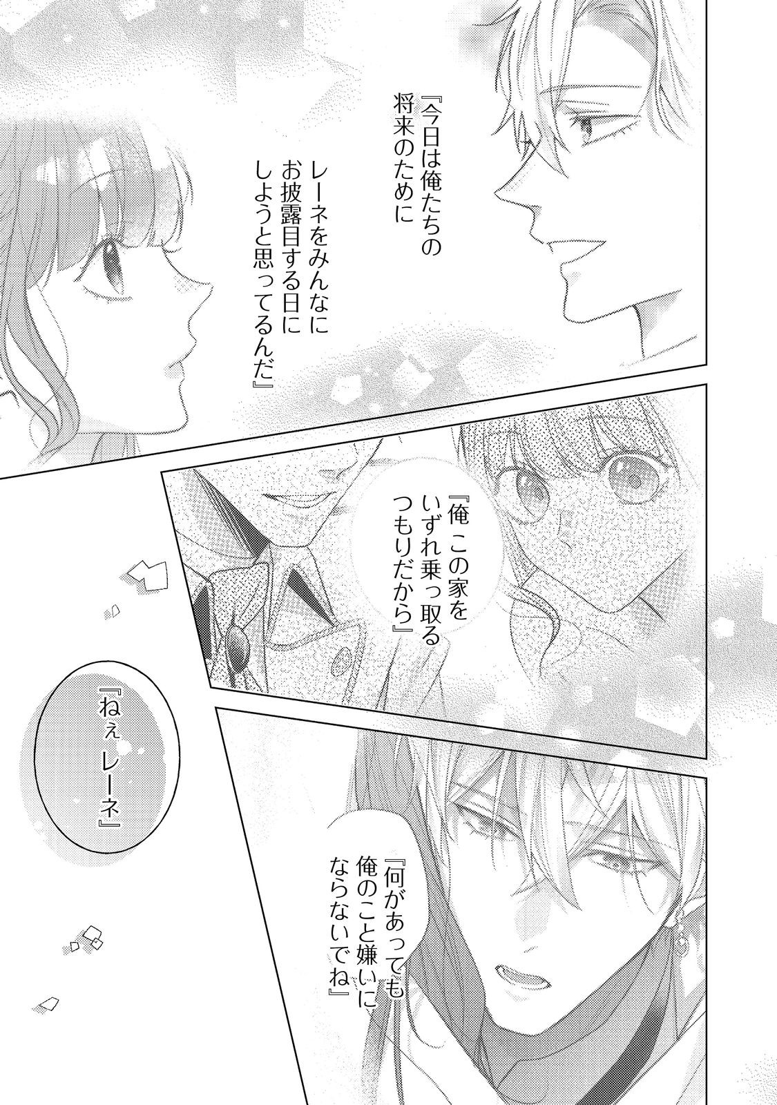 Bad End Mokuzen no Heroine ni Tensei shita Watashi, Konse de wa Renai suru Tsumori ga Cheat na Ani ga Hanashite kuremasen!? @COMIC - Chapter 45 - Page 13