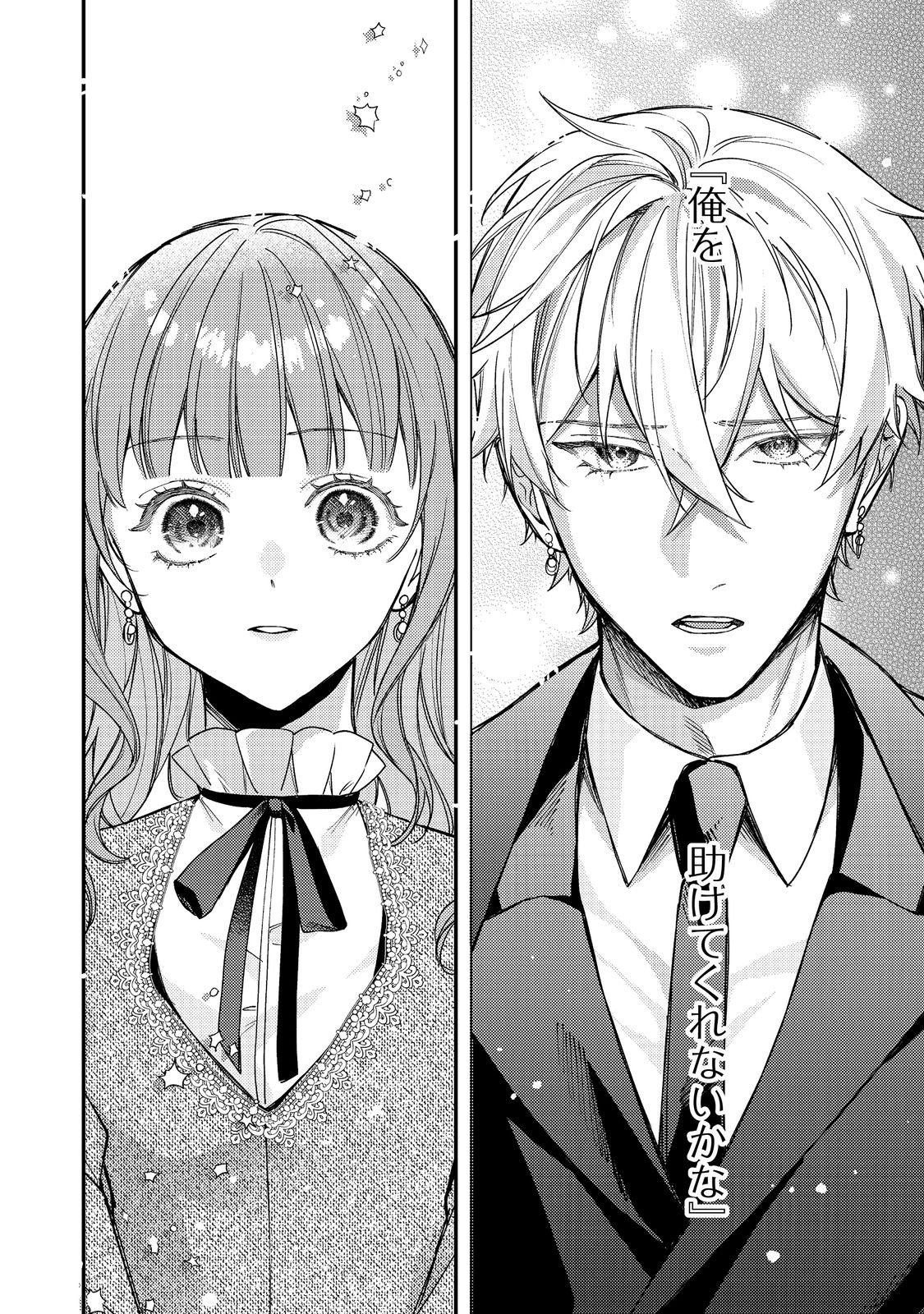 Bad End Mokuzen no Heroine ni Tensei shita Watashi, Konse de wa Renai suru Tsumori ga Cheat na Ani ga Hanashite kuremasen!? @COMIC - Chapter 45 - Page 14