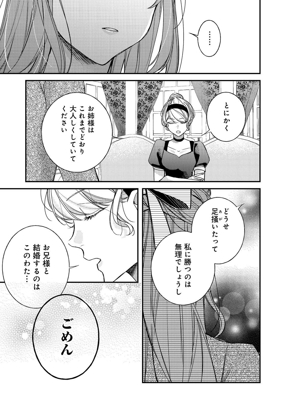 Bad End Mokuzen no Heroine ni Tensei shita Watashi, Konse de wa Renai suru Tsumori ga Cheat na Ani ga Hanashite kuremasen!? @COMIC - Chapter 45 - Page 15