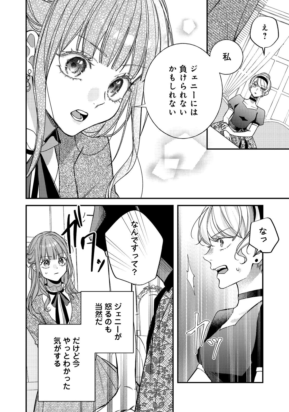 Bad End Mokuzen no Heroine ni Tensei shita Watashi, Konse de wa Renai suru Tsumori ga Cheat na Ani ga Hanashite kuremasen!? @COMIC - Chapter 45 - Page 16