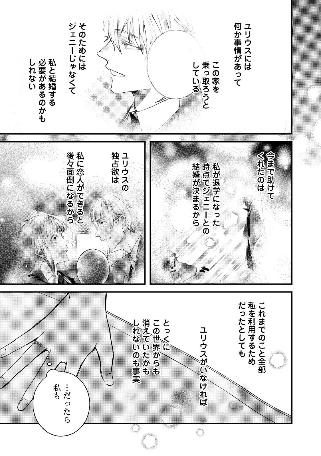 Bad End Mokuzen no Heroine ni Tensei shita Watashi, Konse de wa Renai suru Tsumori ga Cheat na Ani ga Hanashite kuremasen!? @COMIC - Chapter 45 - Page 17