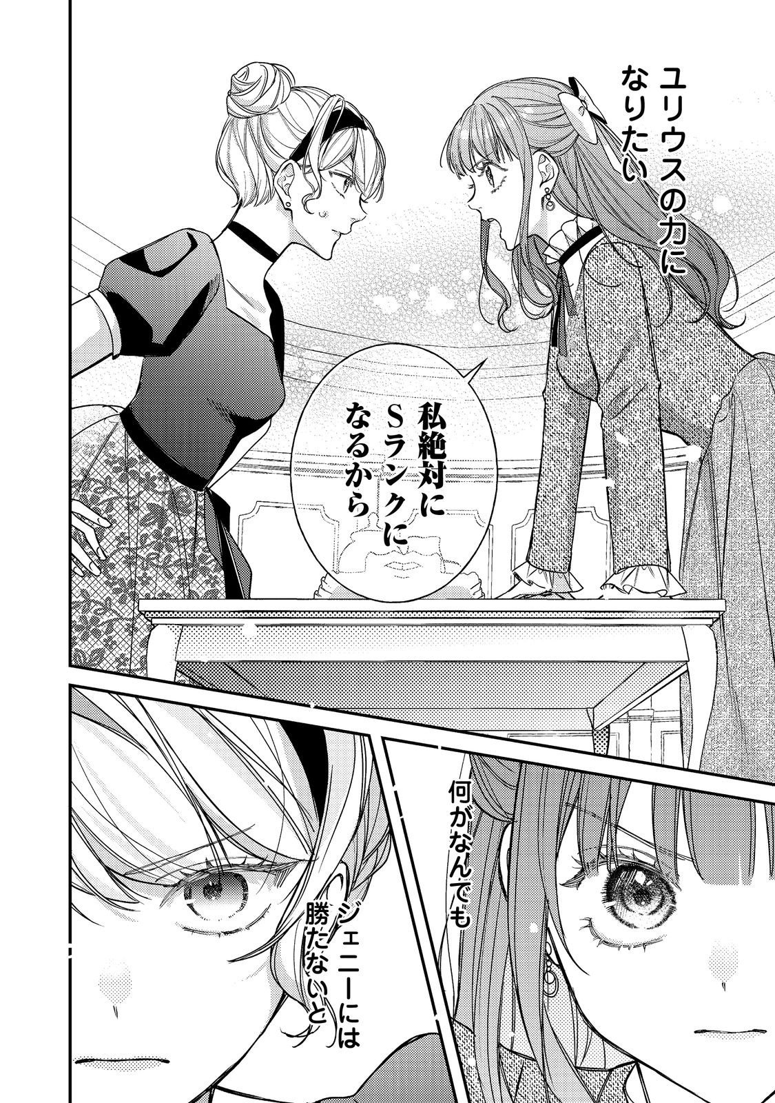 Bad End Mokuzen no Heroine ni Tensei shita Watashi, Konse de wa Renai suru Tsumori ga Cheat na Ani ga Hanashite kuremasen!? @COMIC - Chapter 45 - Page 18