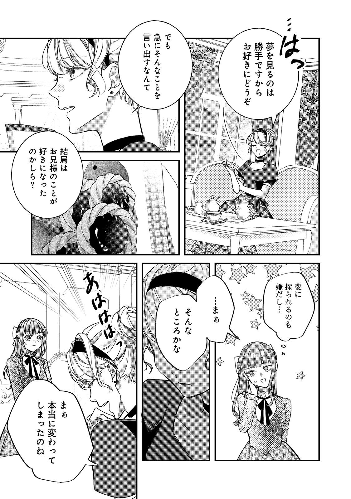 Bad End Mokuzen no Heroine ni Tensei shita Watashi, Konse de wa Renai suru Tsumori ga Cheat na Ani ga Hanashite kuremasen!? @COMIC - Chapter 45 - Page 19