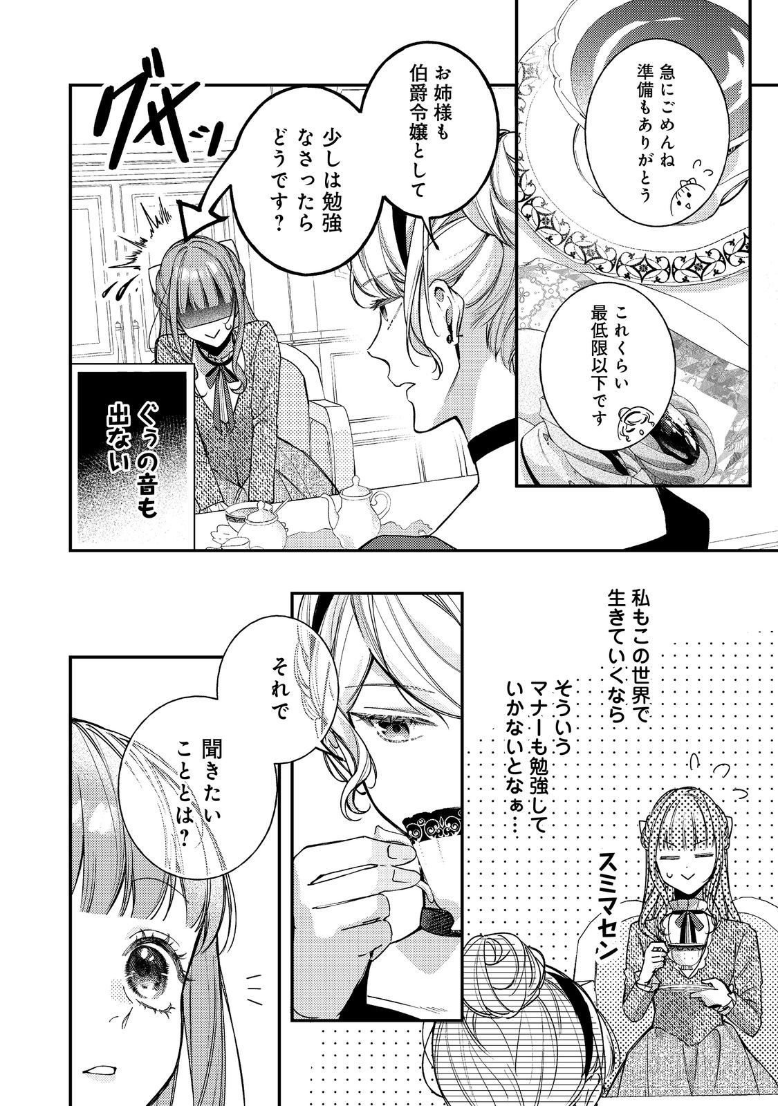 Bad End Mokuzen no Heroine ni Tensei shita Watashi, Konse de wa Renai suru Tsumori ga Cheat na Ani ga Hanashite kuremasen!? @COMIC - Chapter 45 - Page 2