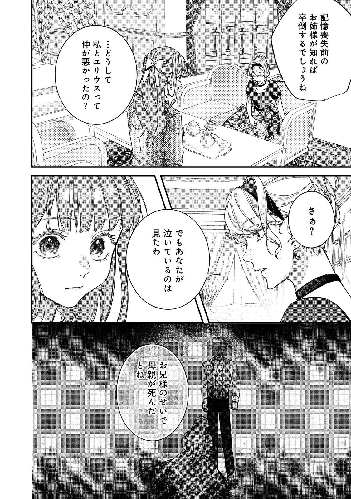 Bad End Mokuzen no Heroine ni Tensei shita Watashi, Konse de wa Renai suru Tsumori ga Cheat na Ani ga Hanashite kuremasen!? @COMIC - Chapter 45 - Page 20