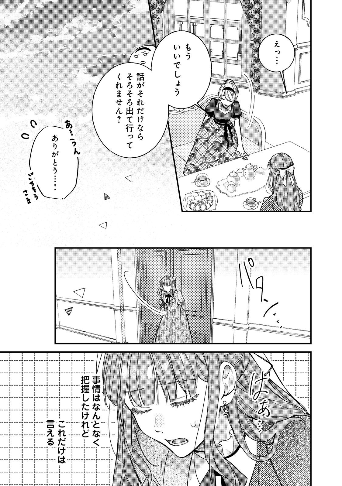 Bad End Mokuzen no Heroine ni Tensei shita Watashi, Konse de wa Renai suru Tsumori ga Cheat na Ani ga Hanashite kuremasen!? @COMIC - Chapter 45 - Page 21