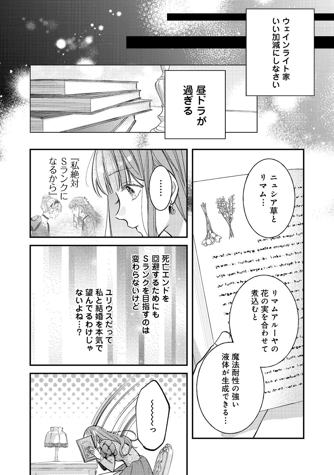 Bad End Mokuzen no Heroine ni Tensei shita Watashi, Konse de wa Renai suru Tsumori ga Cheat na Ani ga Hanashite kuremasen!? @COMIC - Chapter 45 - Page 22