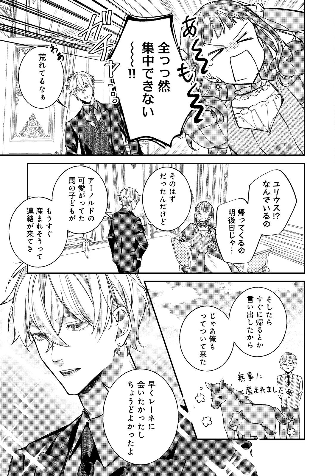 Bad End Mokuzen no Heroine ni Tensei shita Watashi, Konse de wa Renai suru Tsumori ga Cheat na Ani ga Hanashite kuremasen!? @COMIC - Chapter 45 - Page 23