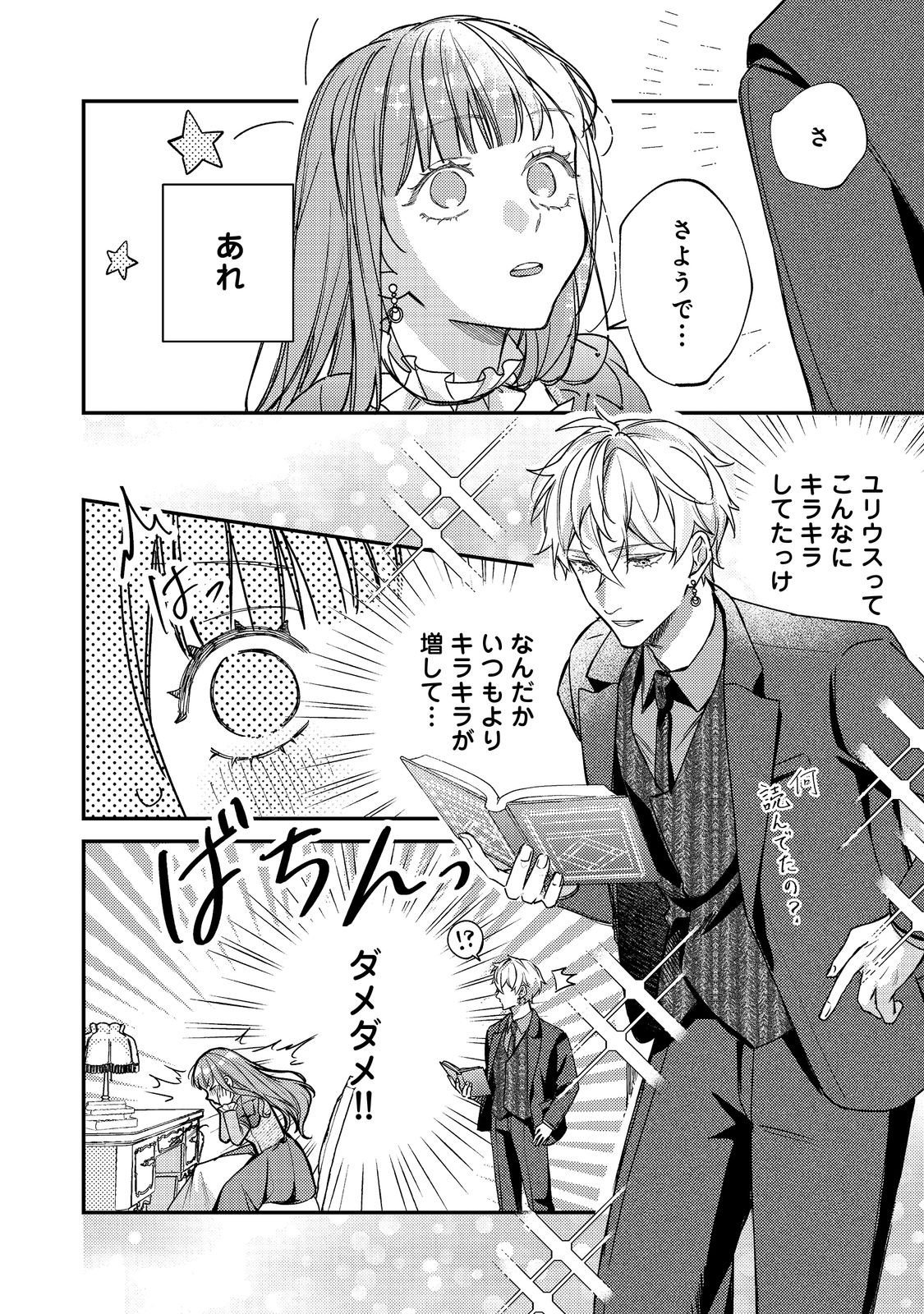 Bad End Mokuzen no Heroine ni Tensei shita Watashi, Konse de wa Renai suru Tsumori ga Cheat na Ani ga Hanashite kuremasen!? @COMIC - Chapter 45 - Page 24