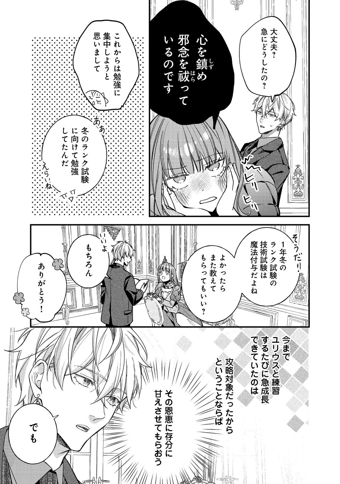 Bad End Mokuzen no Heroine ni Tensei shita Watashi, Konse de wa Renai suru Tsumori ga Cheat na Ani ga Hanashite kuremasen!? @COMIC - Chapter 45 - Page 25