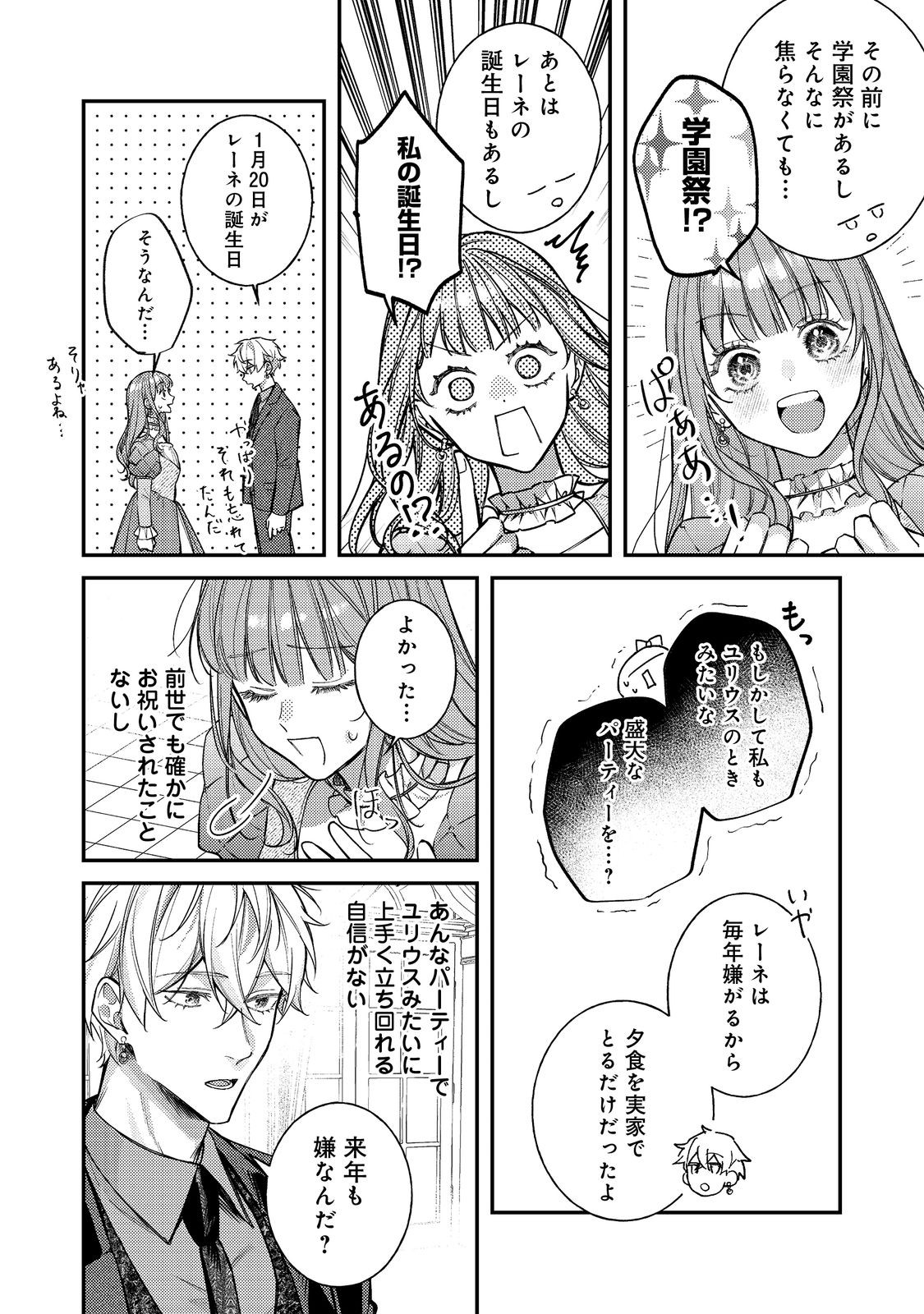 Bad End Mokuzen no Heroine ni Tensei shita Watashi, Konse de wa Renai suru Tsumori ga Cheat na Ani ga Hanashite kuremasen!? @COMIC - Chapter 45 - Page 26