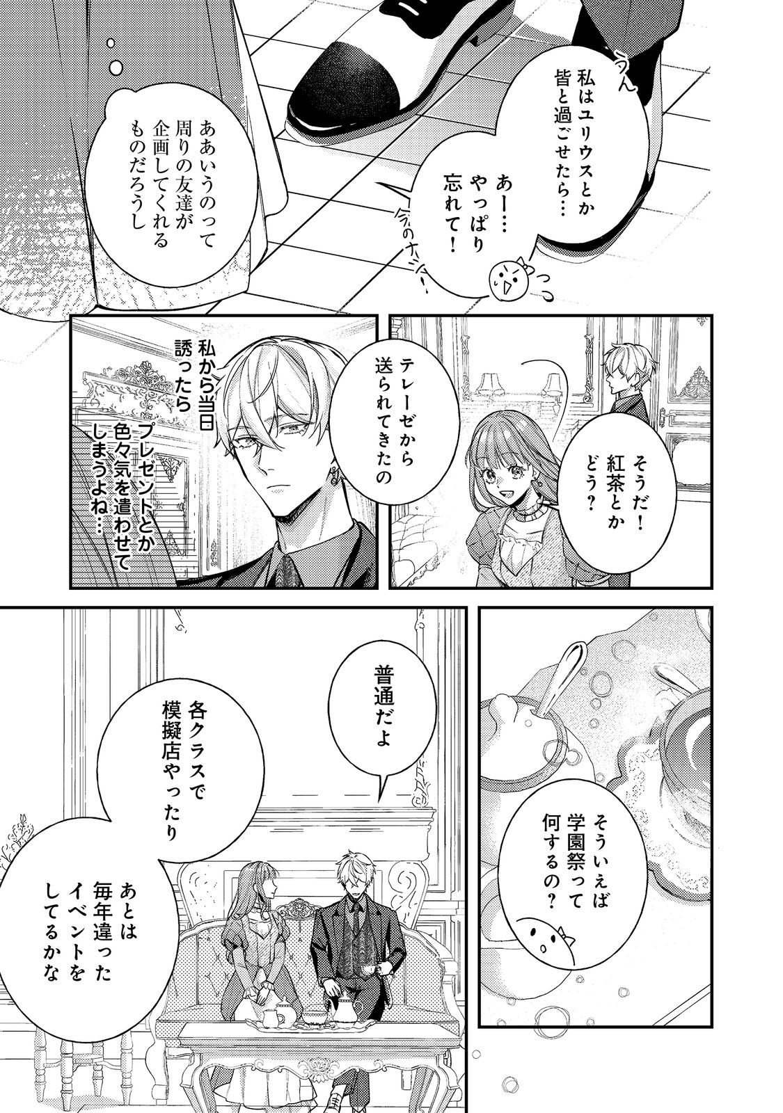 Bad End Mokuzen no Heroine ni Tensei shita Watashi, Konse de wa Renai suru Tsumori ga Cheat na Ani ga Hanashite kuremasen!? @COMIC - Chapter 45 - Page 27