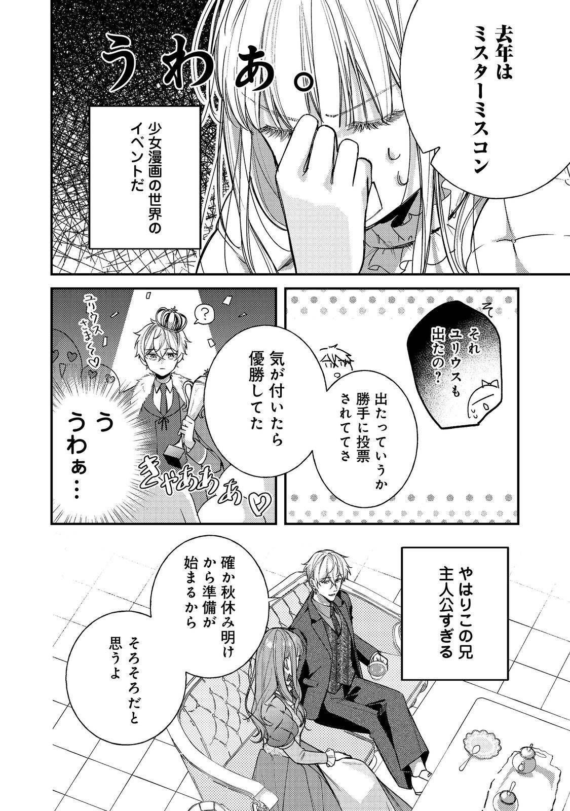 Bad End Mokuzen no Heroine ni Tensei shita Watashi, Konse de wa Renai suru Tsumori ga Cheat na Ani ga Hanashite kuremasen!? @COMIC - Chapter 45 - Page 28