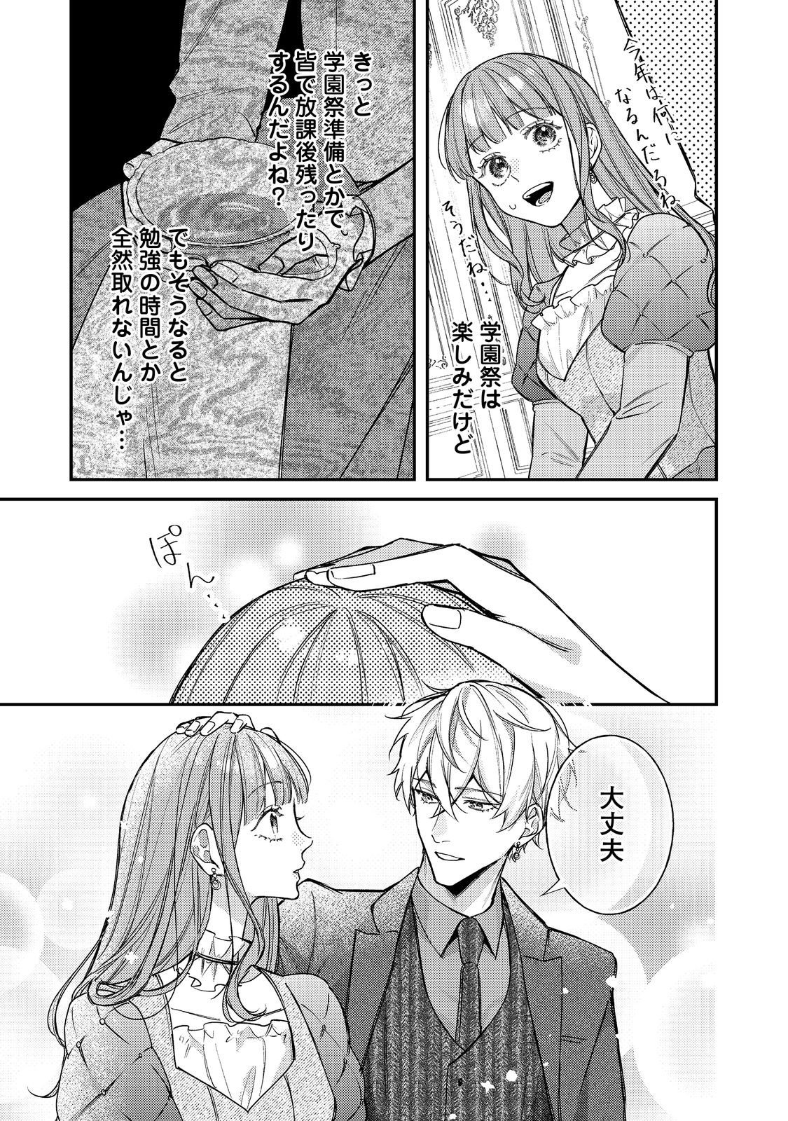 Bad End Mokuzen no Heroine ni Tensei shita Watashi, Konse de wa Renai suru Tsumori ga Cheat na Ani ga Hanashite kuremasen!? @COMIC - Chapter 45 - Page 29