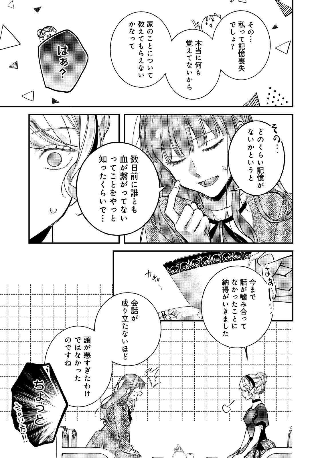 Bad End Mokuzen no Heroine ni Tensei shita Watashi, Konse de wa Renai suru Tsumori ga Cheat na Ani ga Hanashite kuremasen!? @COMIC - Chapter 45 - Page 3