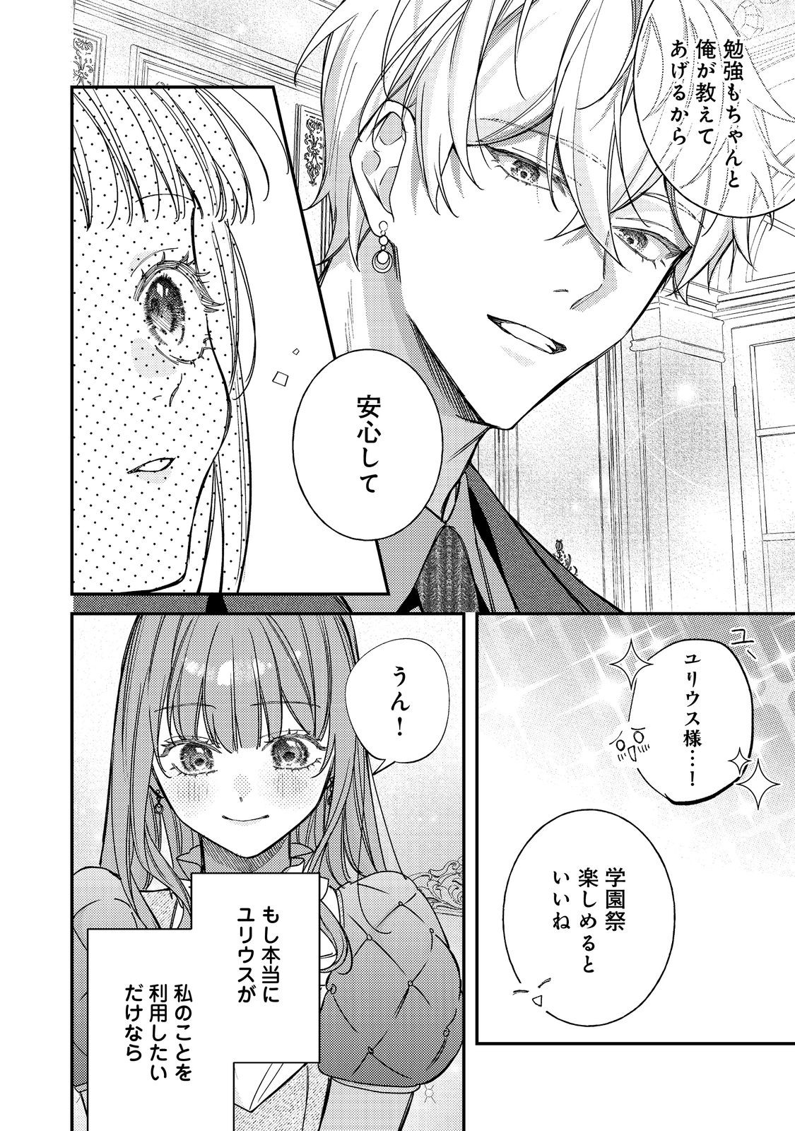 Bad End Mokuzen no Heroine ni Tensei shita Watashi, Konse de wa Renai suru Tsumori ga Cheat na Ani ga Hanashite kuremasen!? @COMIC - Chapter 45 - Page 30