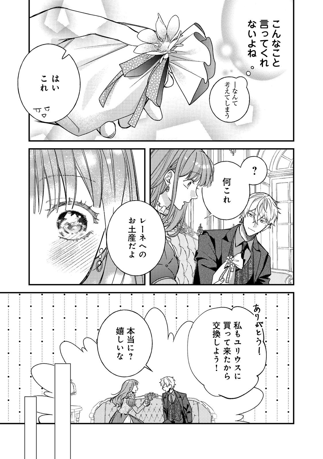 Bad End Mokuzen no Heroine ni Tensei shita Watashi, Konse de wa Renai suru Tsumori ga Cheat na Ani ga Hanashite kuremasen!? @COMIC - Chapter 45 - Page 31