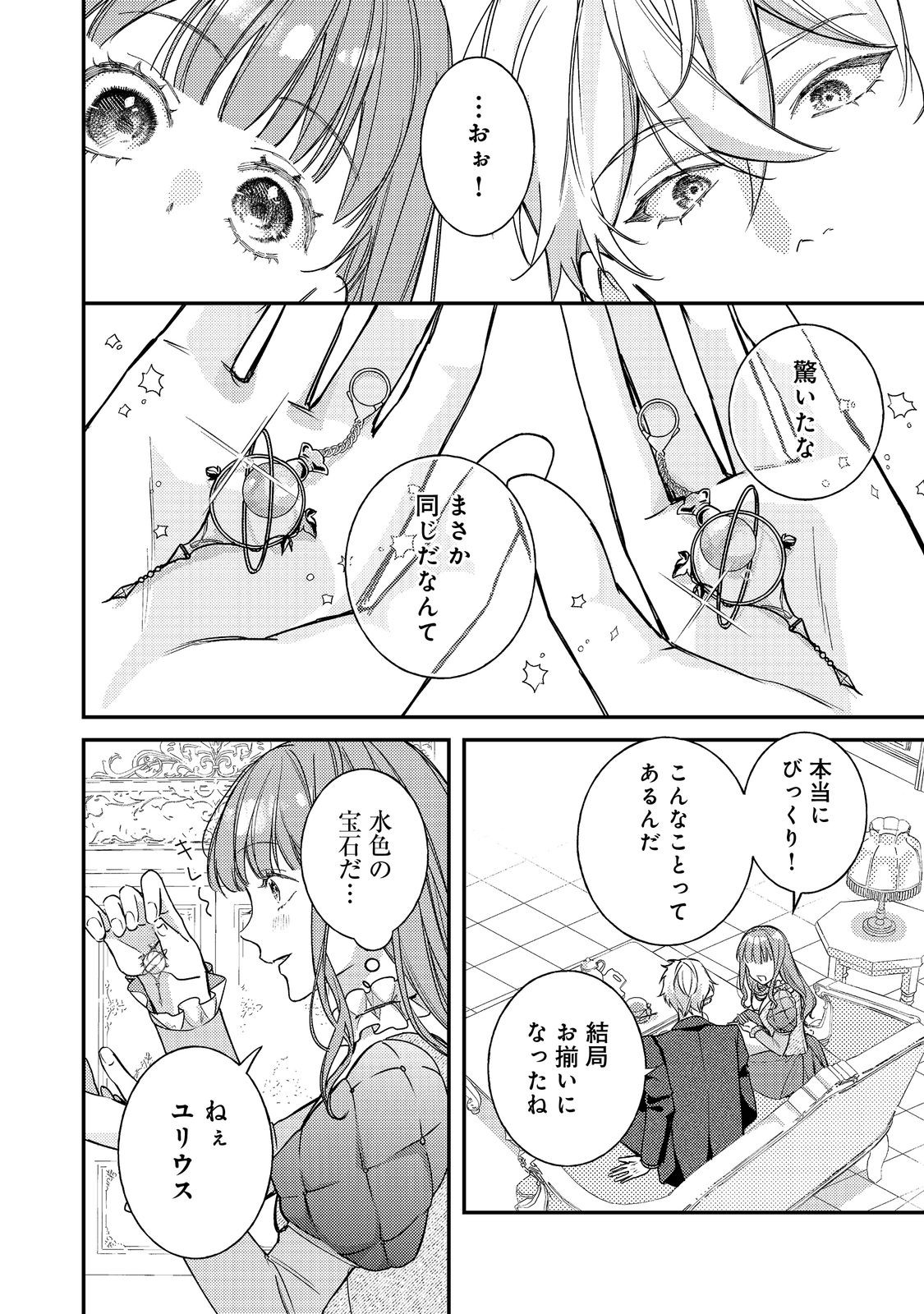 Bad End Mokuzen no Heroine ni Tensei shita Watashi, Konse de wa Renai suru Tsumori ga Cheat na Ani ga Hanashite kuremasen!? @COMIC - Chapter 45 - Page 32