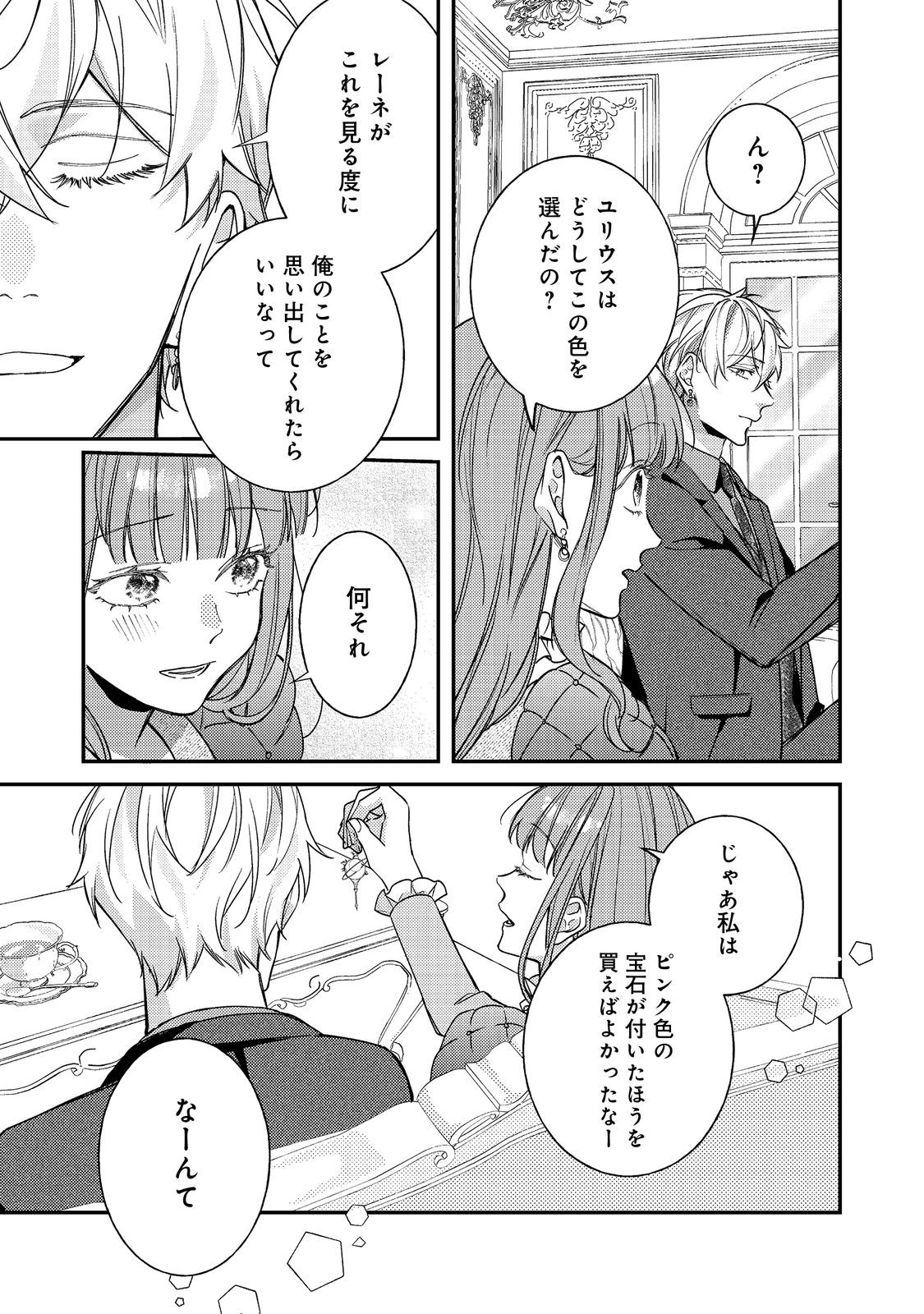 Bad End Mokuzen no Heroine ni Tensei shita Watashi, Konse de wa Renai suru Tsumori ga Cheat na Ani ga Hanashite kuremasen!? @COMIC - Chapter 45 - Page 33