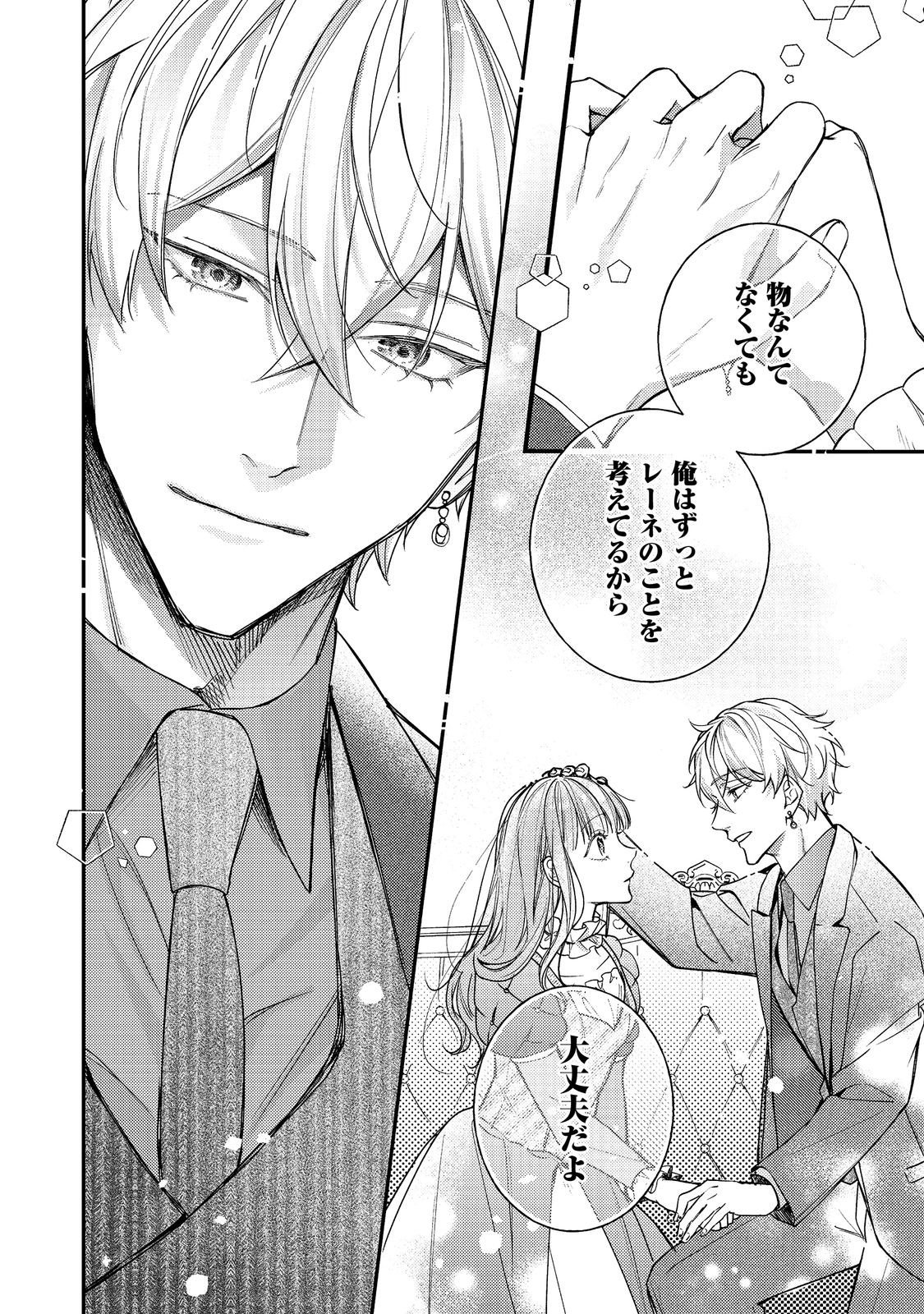 Bad End Mokuzen no Heroine ni Tensei shita Watashi, Konse de wa Renai suru Tsumori ga Cheat na Ani ga Hanashite kuremasen!? @COMIC - Chapter 45 - Page 34