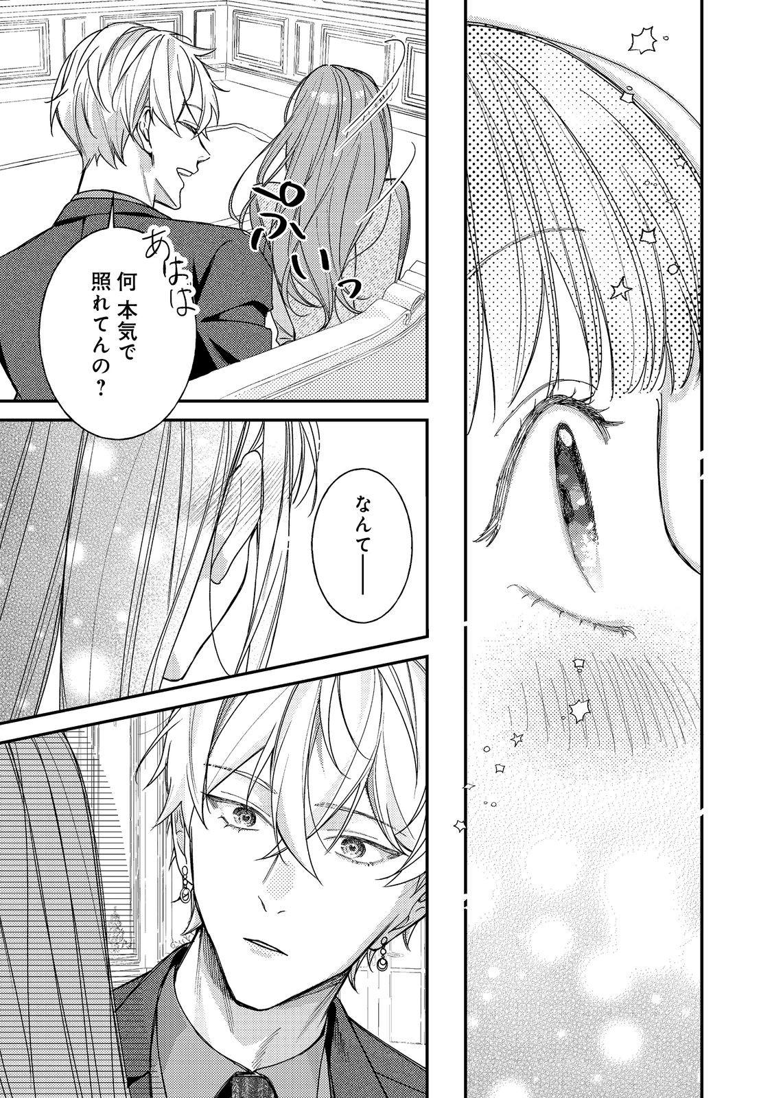 Bad End Mokuzen no Heroine ni Tensei shita Watashi, Konse de wa Renai suru Tsumori ga Cheat na Ani ga Hanashite kuremasen!? @COMIC - Chapter 45 - Page 35