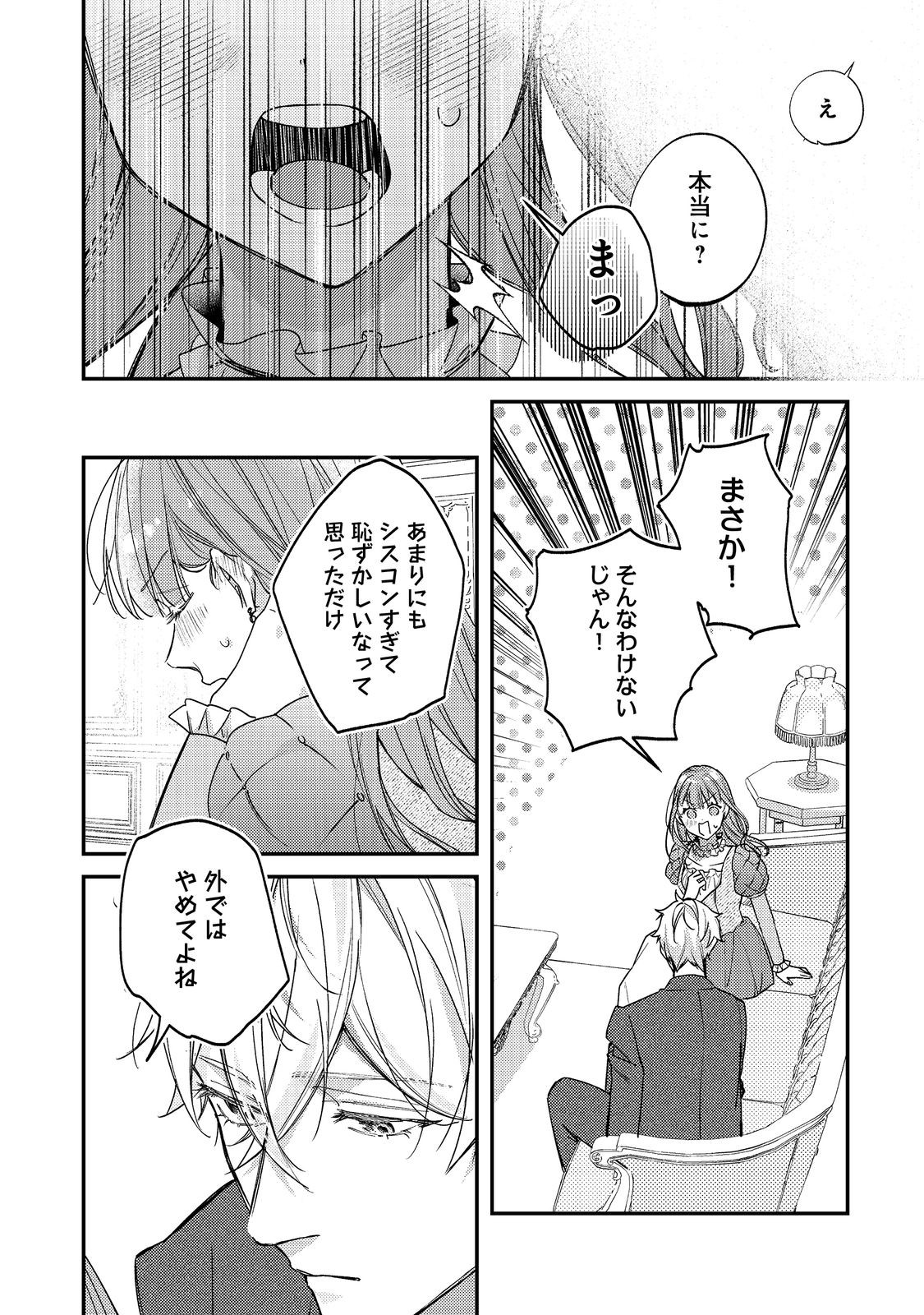 Bad End Mokuzen no Heroine ni Tensei shita Watashi, Konse de wa Renai suru Tsumori ga Cheat na Ani ga Hanashite kuremasen!? @COMIC - Chapter 45 - Page 36