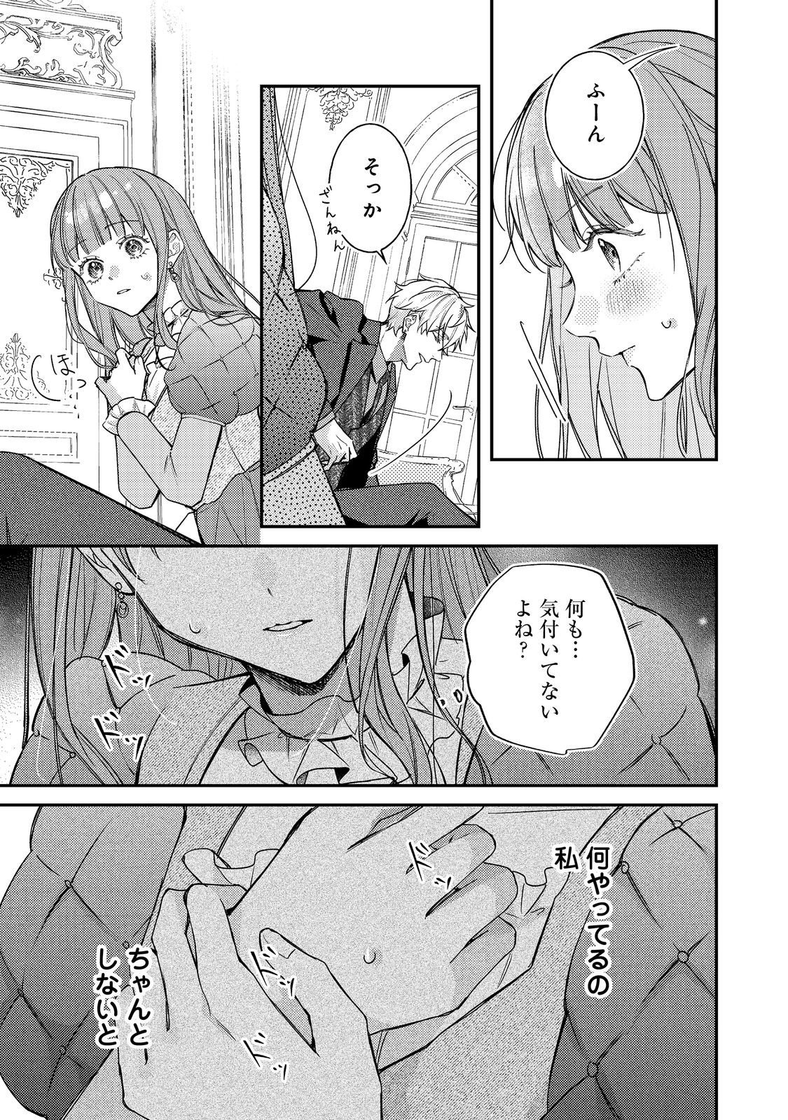 Bad End Mokuzen no Heroine ni Tensei shita Watashi, Konse de wa Renai suru Tsumori ga Cheat na Ani ga Hanashite kuremasen!? @COMIC - Chapter 45 - Page 37