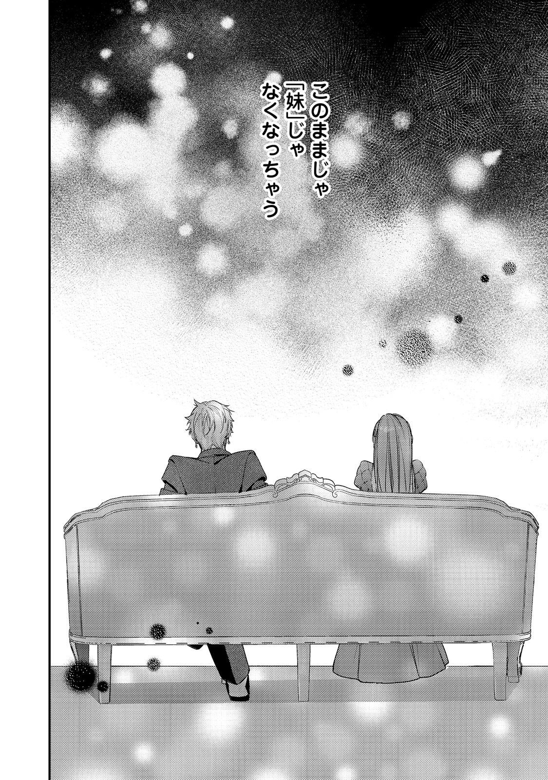 Bad End Mokuzen no Heroine ni Tensei shita Watashi, Konse de wa Renai suru Tsumori ga Cheat na Ani ga Hanashite kuremasen!? @COMIC - Chapter 45 - Page 38