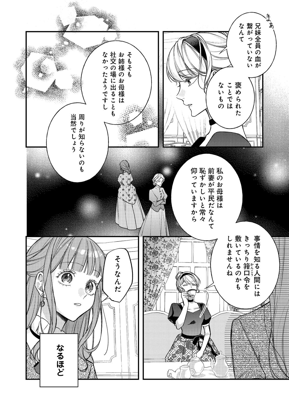 Bad End Mokuzen no Heroine ni Tensei shita Watashi, Konse de wa Renai suru Tsumori ga Cheat na Ani ga Hanashite kuremasen!? @COMIC - Chapter 45 - Page 4